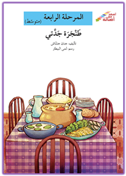 Arabic Stories for kids