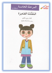 Arabic Stories for kids