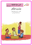 Arabic Stories for kids