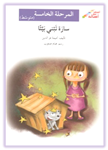 Arabic Easy Reader Book