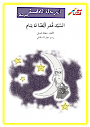 Arabic Stories for kids