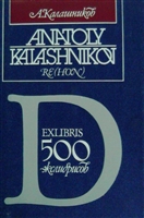 Cover of Ex Libris by Anatolii Kalashnikov, one of the finest wood engravers of all time, containing 500 bookplates (engravings), 47 of which are in color.