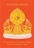 Dhammapada by the Dharma Publishing Staff