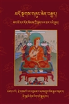 Zab Mo Nang Don Sems Kyi Rnam Par Thar Pa'i Rgyan Volume 1 by Khendrub Chogyal Tenpa