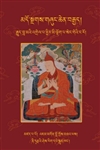 Rgyud Bla Ma'i 'Grel pa Senge'i Nga Ro Volume 1 by Lodroe Thaye