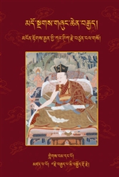 Sher Phyim Rje Btsun Ngla Gso Volume 2 by the 8th Karmapa Mikyo Dorje