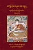 'Dul Tik Nyi Ma'i Dkyil 'Khor Volume 5 by the 8th Karmapa Mikyo Dorje
