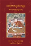 Sor Mdo Rin Chen 'Byung Gnas Volume 1 by the 8th Karmapa Mikyo Dorje