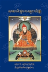 Mkhas 'Jug Volume 1 by Mipham Rinpoche