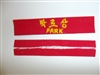e3502 Vietnam ROK Republic of Korea Army/Marines Name Tape Park red R21E1