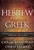 Hebrew Versus Greek by Bentorah & Palmer: 9798887690827
