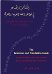 The Grammar and Translation Guide - GCSE Examinations in 2019 & Thereafter