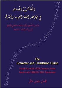 The Grammar and Translation Guide - GCSE Examinations in 2019 & Thereafter