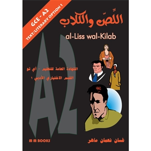 Al-Liss wal Kilab Front Cover