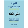 Kitabi 5 & Grammar 2 Teacher's Guide Front Cover