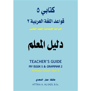 Kitabi 5 & Grammar 2 Teacher's Guide Front Cover