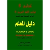 Kitabi 6 Teacher's Guide Front Cover