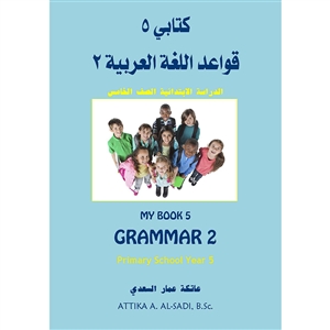 Kitabi 5 Grammar Book 2 Front Cover