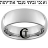 8mm Dome Tungsten Carbide Hebrew- As for me and my house, we will serve the lord Design