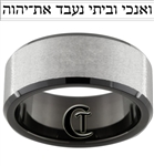 10mm Black Beveled Stone Finish Tungsten Carbide Hebrew- As for me and my house, we will serve the lord Design