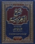 Expl. Al-Aajarroomiyyah (al-Uthaymeen)