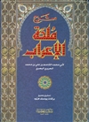 Expl. Mulhatu Al-I'raab