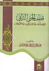 Expl. Muqadima Ibn Abi Zayd Al-Qayrawaani (Soft Cover)