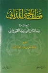 Expl. Risala Ibn Abi Zaid