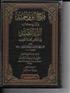Expl. ash-Shawkaani's Ad-Durr A-Nadheed (al-Fawzan)