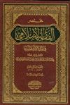 Summary of Al-Fiqh Al-Islaami (At-Tuwayjari)