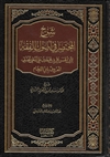 Expl. Al-Mukhtasar (Ash-Shithri)