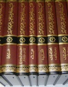 Collection of Writings Sh. Abdul Muhsin (8V)