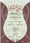Bulugh Al-Maraam (Notes from various scholars)