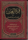 Quratu al-Ayn (al-Itiyoobee)