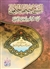 Biography of Hafith Al-Hakamee