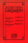 Mutoon Usool Al-Fiqh
