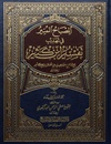 Al-Misbaah Al-Muneer