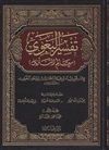 Tafseer Al-Baghawi 4V