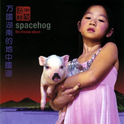 Spacehog - The Chinese Album (Limited Maroon Vinyl Edition) VINYL LP