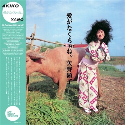 Akiko Yano - Ai Ga Nakucha Ne - VINYL LP