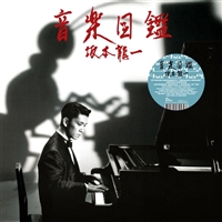 Ryuichi Sakamoto - Ongaku Zukan (w/ Bonus 12") - VINYL LP