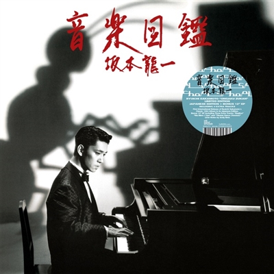 Ryuichi Sakamoto - Ongaku Zukan (w/ Bonus 12") - VINYL LP