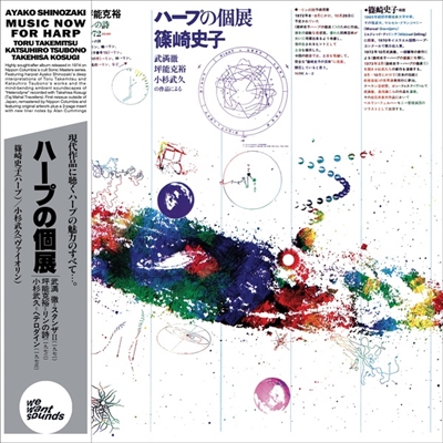Ayako Shinozaki - Music Now For Harp - VINYL LP