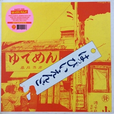 Happy End - Happy End (Colored Vinyl, Pink) - VINYL LP
