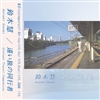 Satoshi Suzuki - Distant Travel Companion - VINYL LP