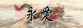 Eternal Love (Dragon Background) Japanese Rear Window Graphic