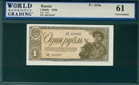 Russia, P-213a, 1 Ruble, 1938, Signatures: none,  61 Uncirculated 