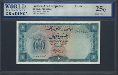 Yemen Arab Republic, P-03a, 10 Rials, ND (1964), Signatures: Abdul Ghani Ali, 25Q Very Fine