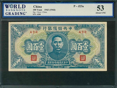 China, P-J23a, 100 Yuan, 1943 (1944), Signatures: Chow/Chien, 53 About UNC