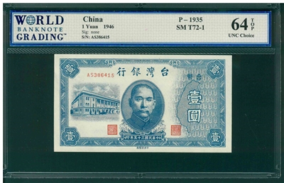 China, P-1935, 1 Yuan, 1946, Signatures: none, 64 TOP UNC Choice